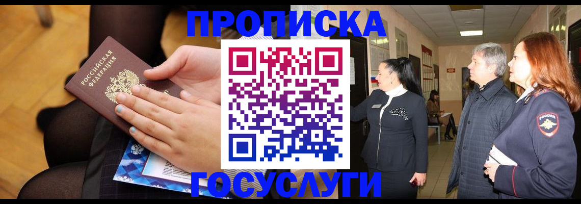 временная регистрация для школы в Барыше